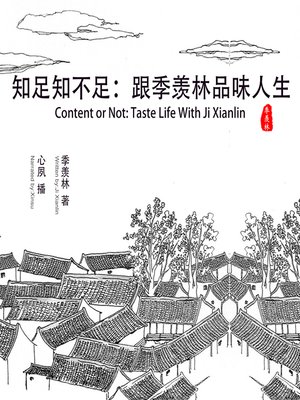 cover image of 知足知不足